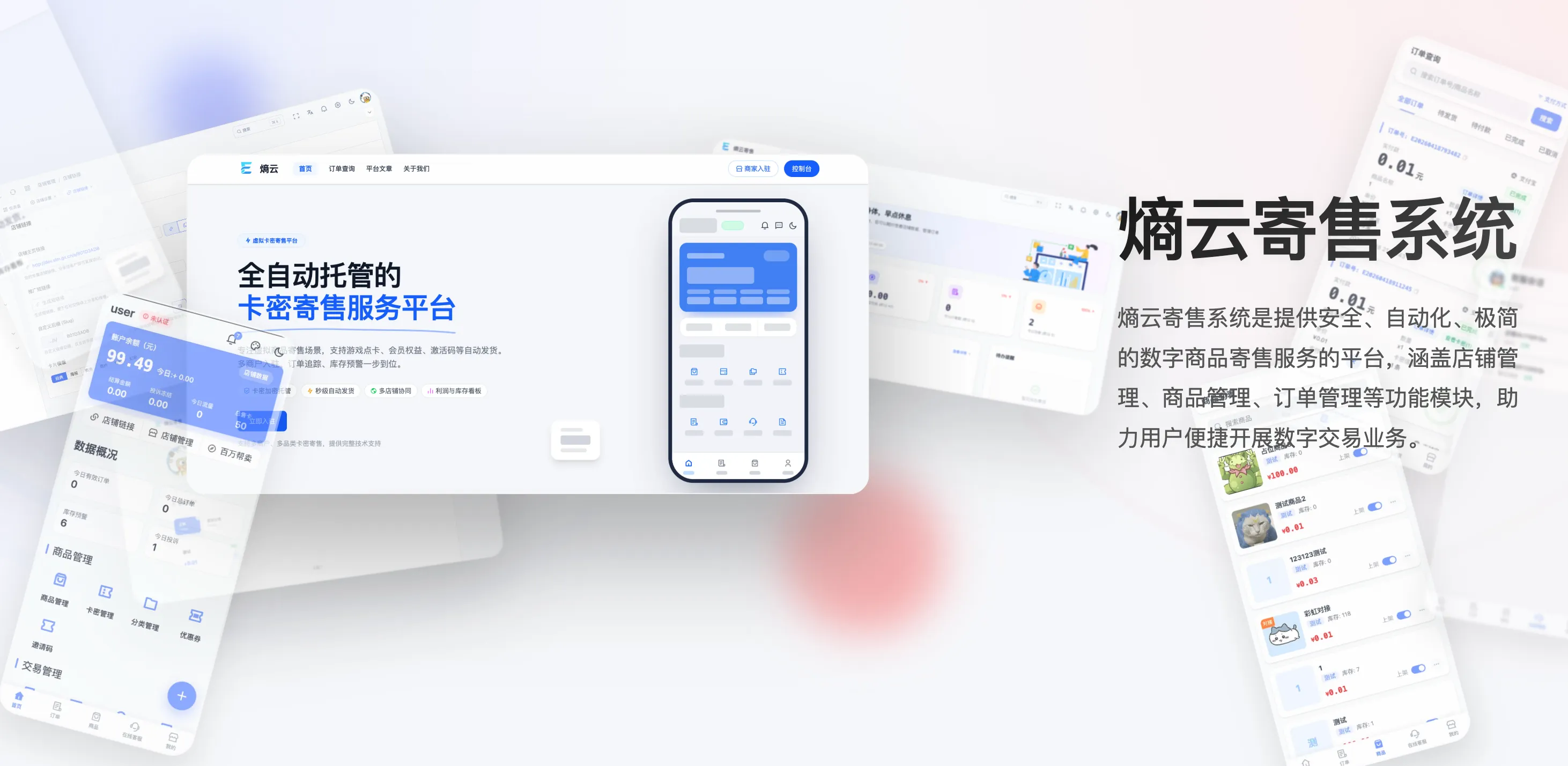 熵云企业多商户云寄售系统1.4.0