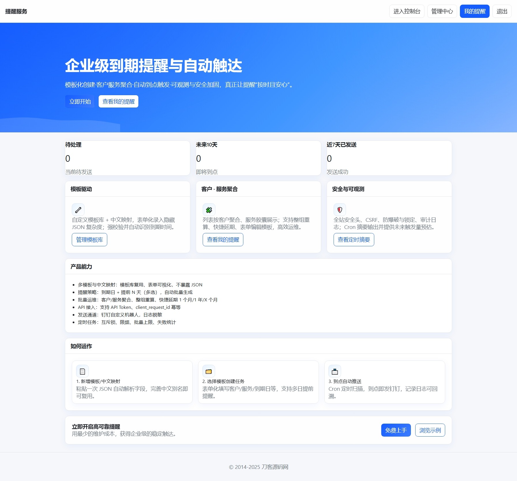 钉钉提醒业务系统源码,网站定时钉钉提醒业务系统 钉钉提醒业务系统源码,网站定时钉钉提醒业务系统