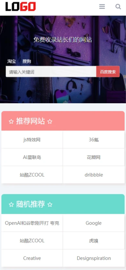 网址目录导航网站源码 导航网站模板(自适应手机端) PbootCMS内核