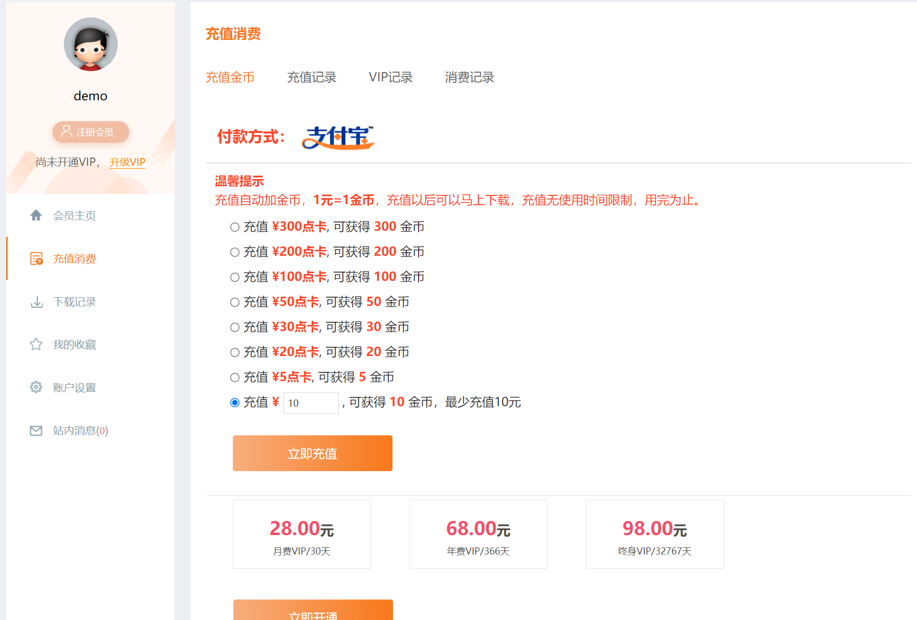 织梦素材网源码资源下载站源码带用户中心和VIP充值金币下载程序 织梦素材网源码资源下载站源码带用户中心和VIP充值金币下载程序
