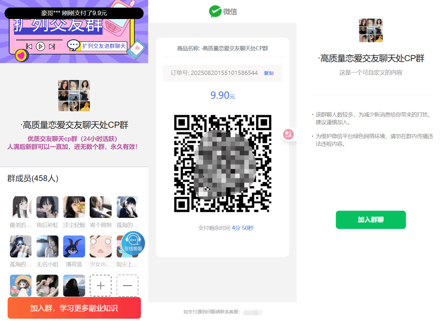 1755677265580010.png 最新付费进群系统源码 V4.1全开源版本源码 附教程