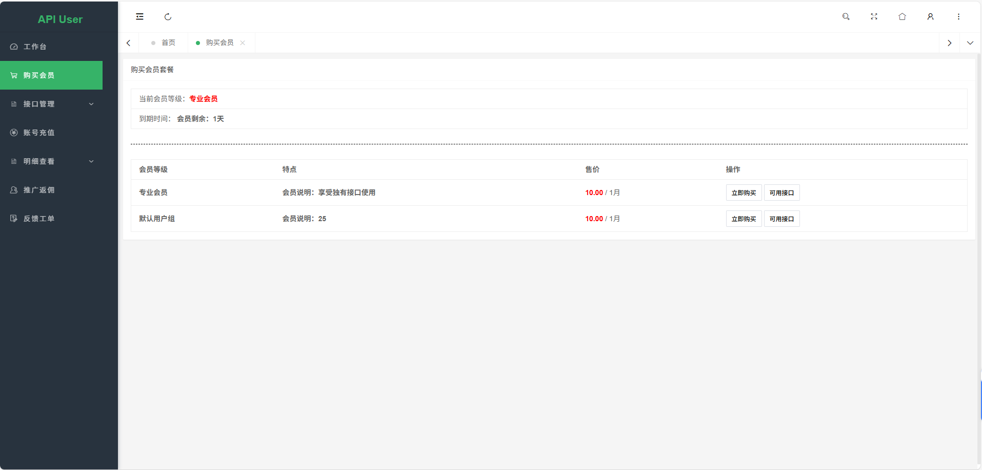 1768558143889657.png 幻影API聚合管理系统源码