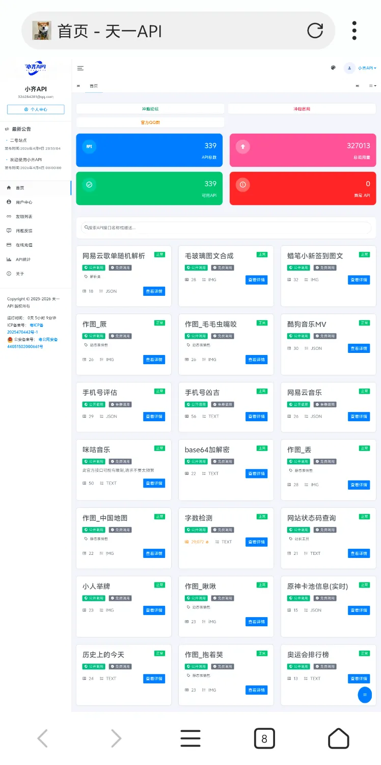 小齐API管理系统源码 小齐API管理系统源码