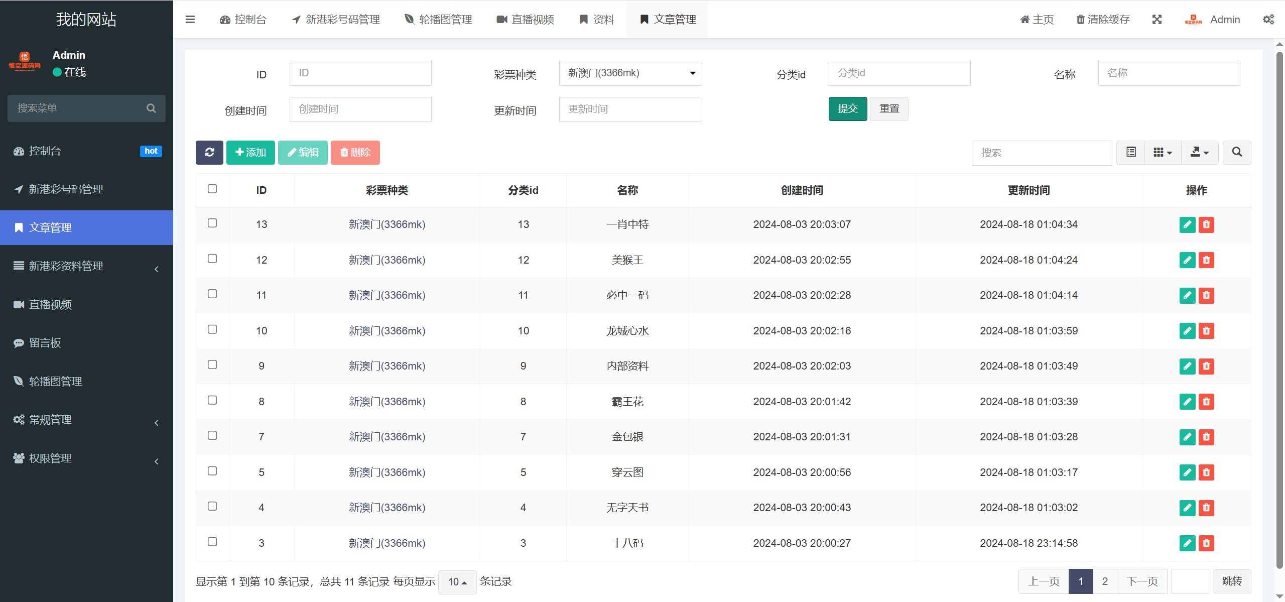 【亲测】新港六合彩资料图库源码/六合资料站/六合彩私彩图库/前端uniapp编译后+后端php-wukongymw.com-悟空源码网 新港六合彩资料图库源码/六合资料站/六合彩私彩图库/前端uniapp编译后+后端php