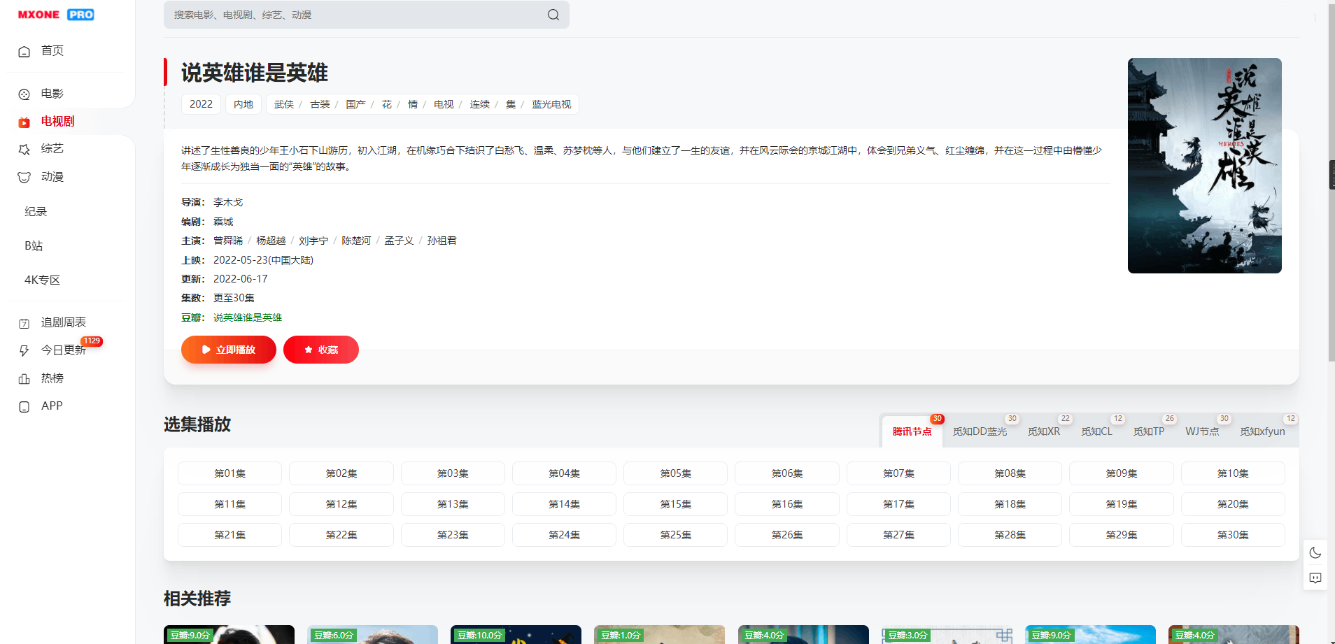 1762514121815768.png 苹果CMS V10模版 MXProV4.5自适应视频主题源码