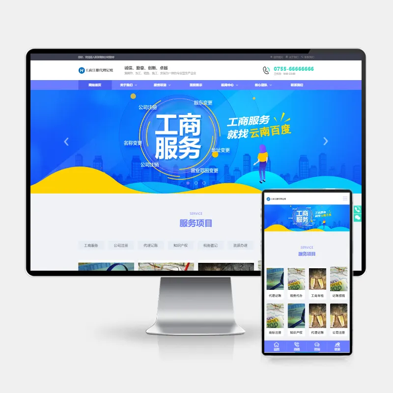 H5自适应工商代理公司注册网站模板—PbootCMS财务会计类源码下载 H5自适应工商代理公司注册网站模板—PbootCMS财务会计类源码下载