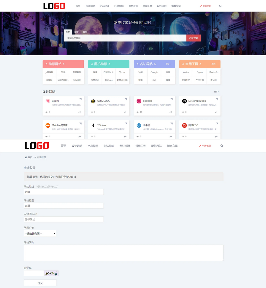 网址目录导航网站源码 导航网站模板(自适应手机端) PbootCMS内核
