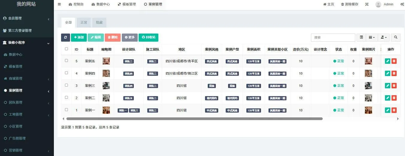 全开源装修小程序带uniapp源码fastadmin,php 全开源装修小程序带uniapp源码fastadmin,php