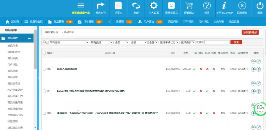 Ecshop内核仿小京东B2B2C多用户商城系统源码修复完整