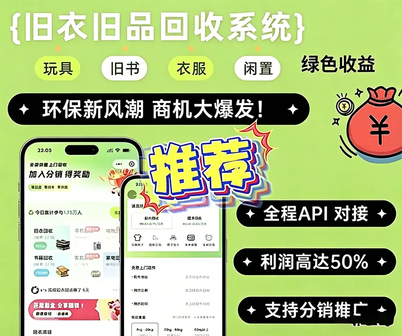 旧物回收废品预约闲置二手物品交易预约上门小程序app源码开发 旧物回收废品预约闲置二手物品交易预约上门小程序app源码开发