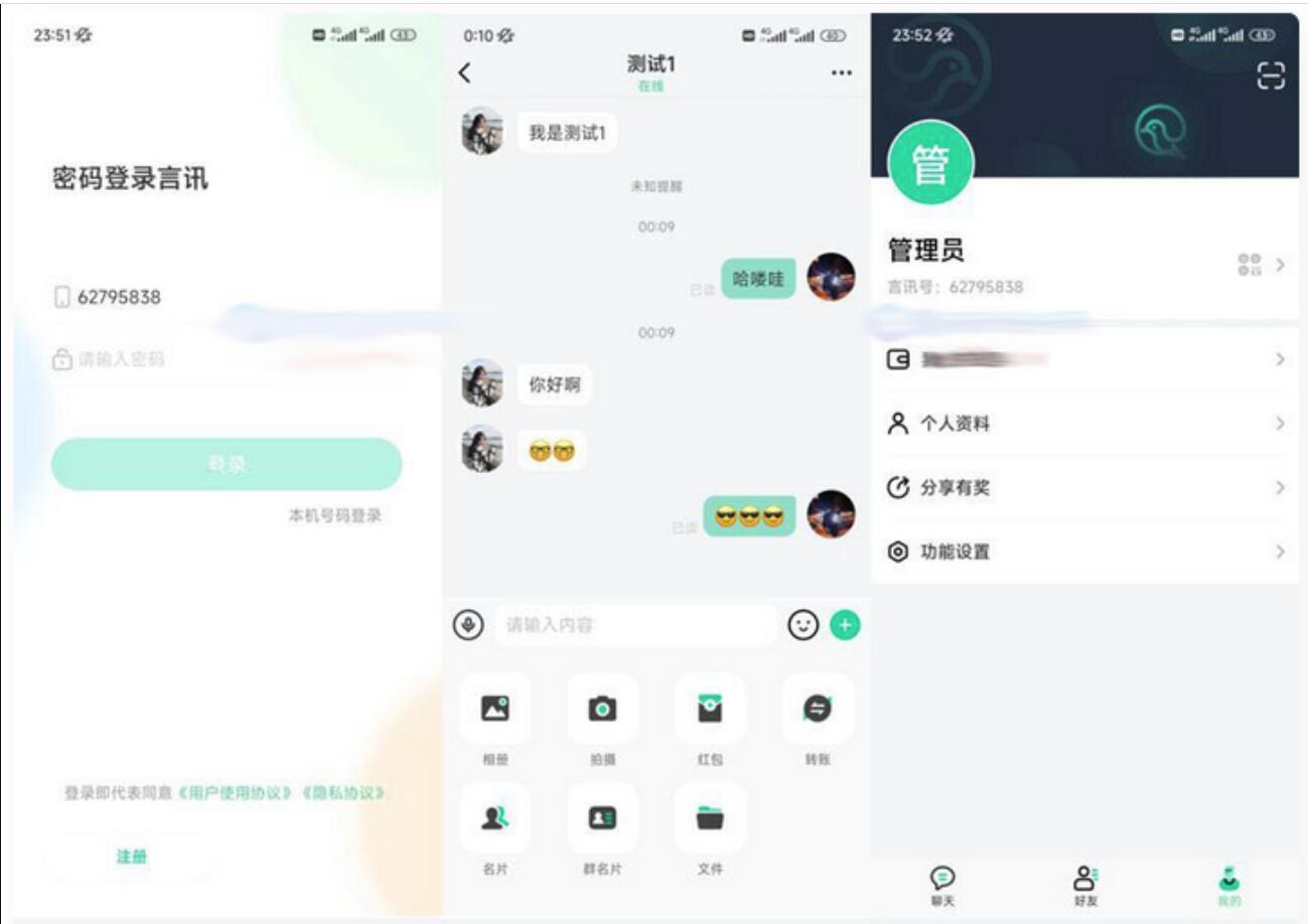 全开源言讯IM即时通讯/鸽哒IM即时通讯/即时聊天系统源码+部署教程+加密通道+独立部署安卓苹果双端-wukongymw.com-悟空源码网 全开源言讯IM即时通讯/鸽哒IM即时通讯/即时聊天系统源码+部署教程+加密通道+独立部署安卓苹果双端