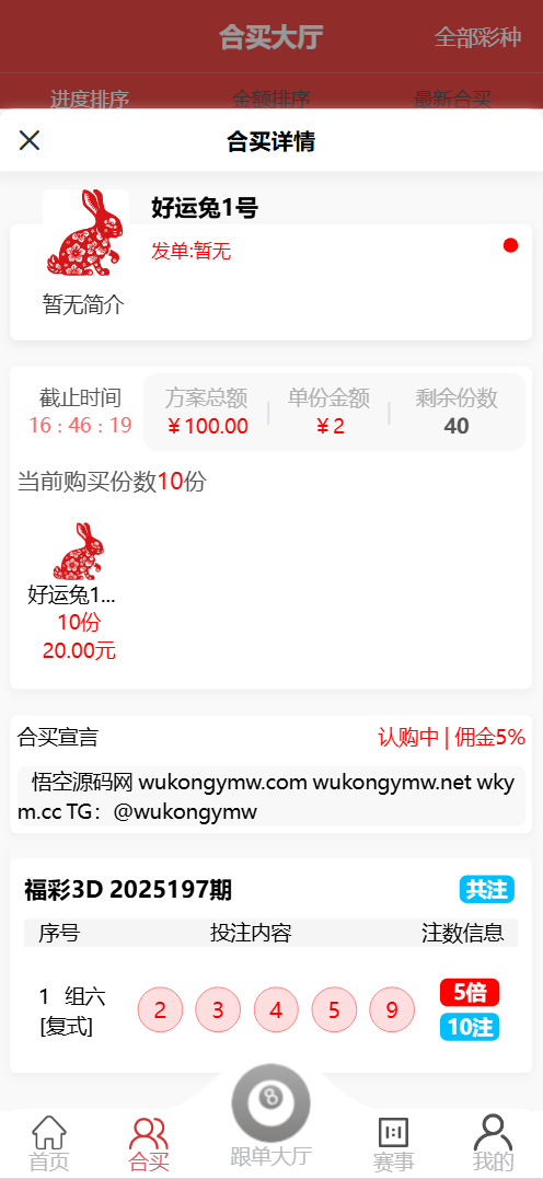 【亲测】好运兔助手体育彩票门店专用源码/竞彩足球+竞彩篮球+合买+跟单/前端uniapp纯源码+后端php-wukongymw.com-悟空源码网 好运兔助手体育彩票门店专用源码/竞彩足球+竞彩篮球+合买+跟单/前端uniapp纯源码+后端php
