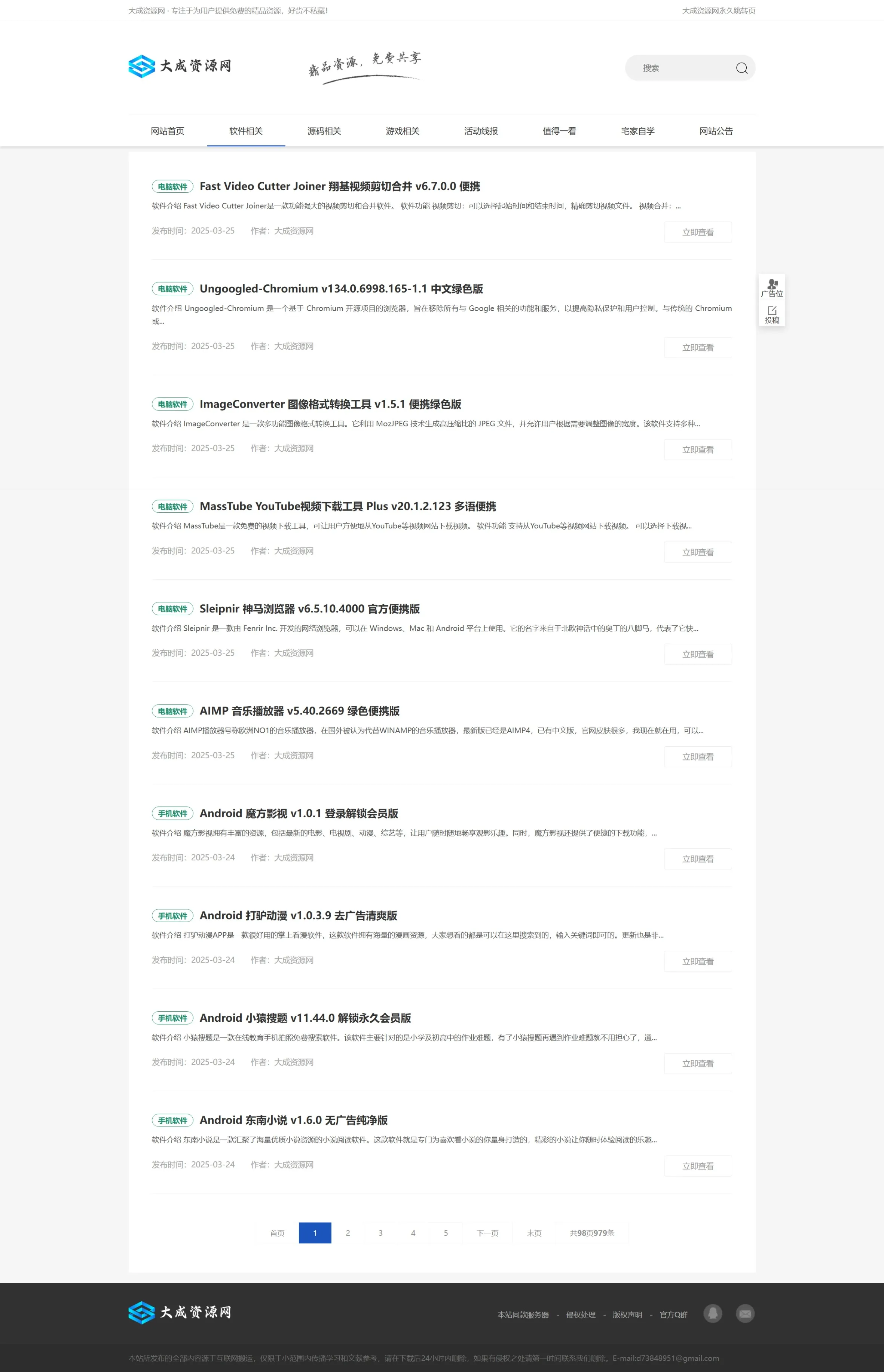 DedeCMS大成资源网源码 小刀娱乐网 善恶资源网 同款模板 DedeCMS大成资源网源码 小刀娱乐网 善恶资源网 同款模板