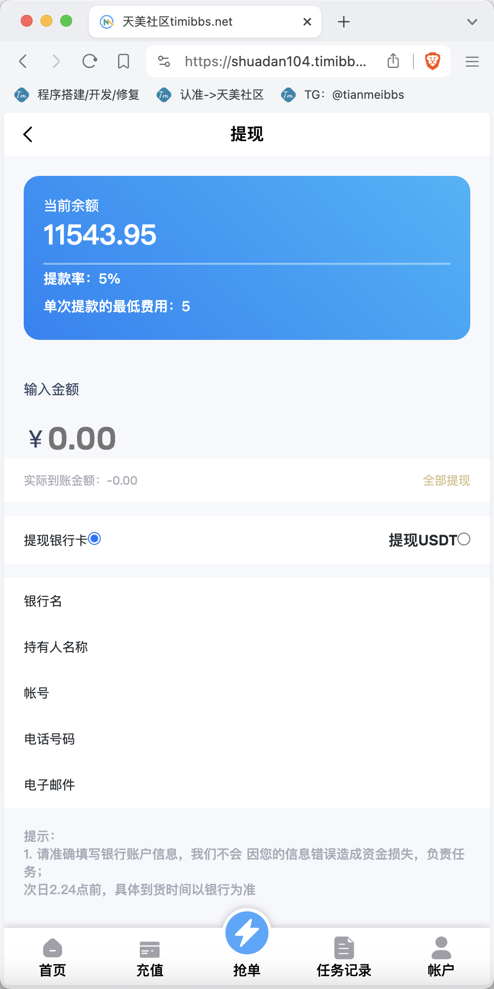 【亲测】多语言趣网商城刷单抢单系统/订单自动匹配+分组控杀+在线派单+代理后台/前端html+后端PHP-wukongymw.com-悟空源码网 多语言趣网商城刷单抢单系统/订单自动匹配+分组控杀+在线派单+代理后台/前端html+后端PHP