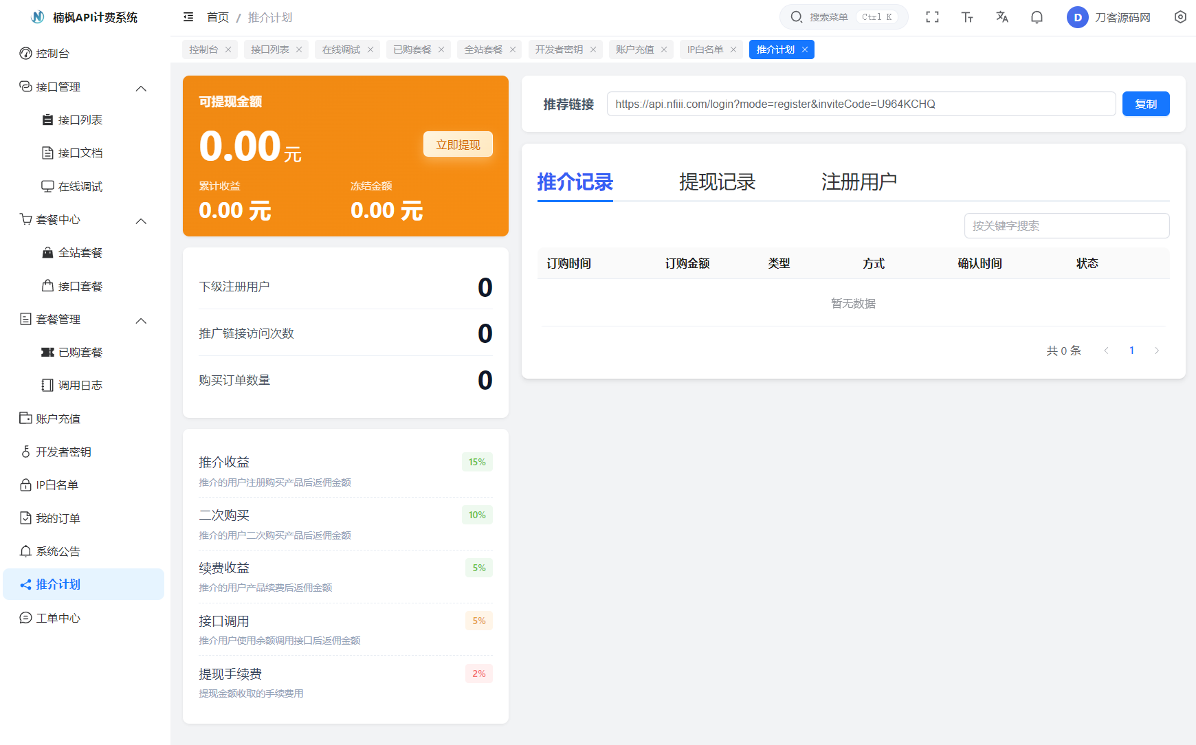 1773573508457109.png 2026全新UI解析计费系统源码 附教程