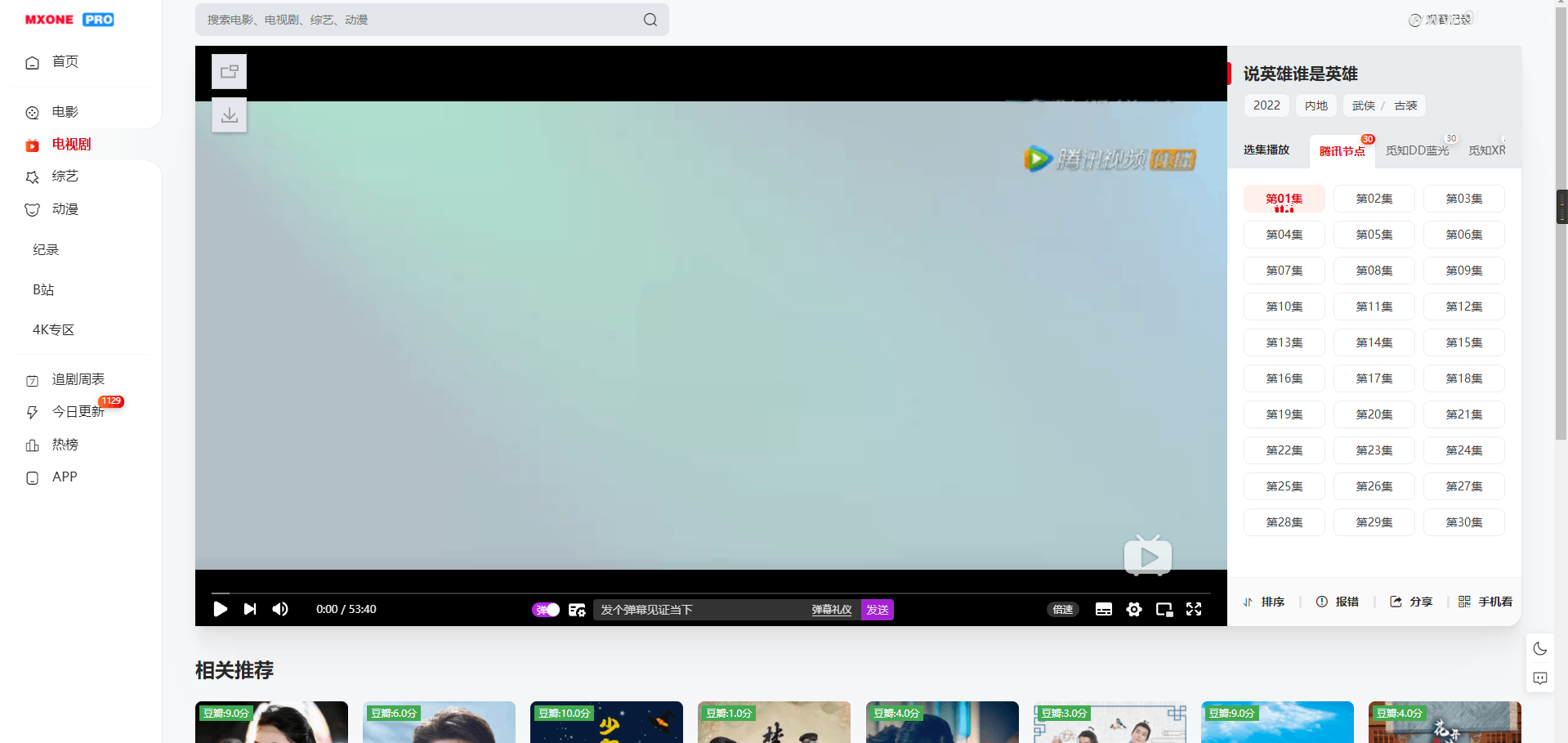 1762514256209766.png 苹果CMS V10模版 MXProV4.5自适应视频主题源码