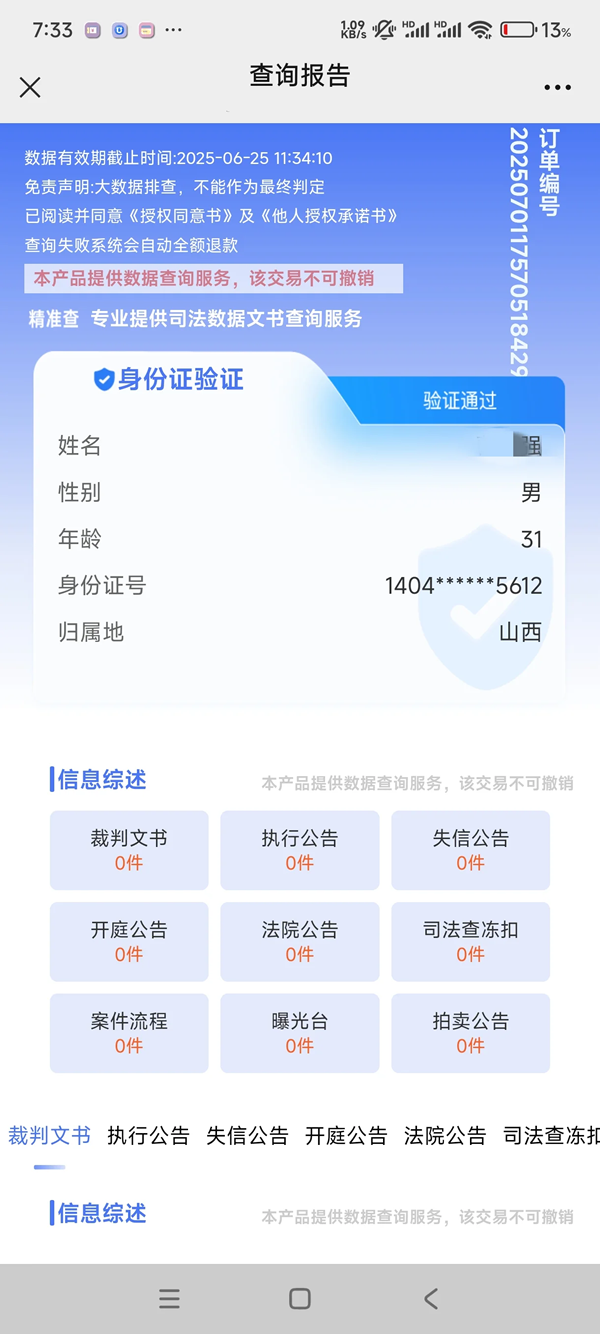 PHP精准查全国个人企业司法涉诉涉案背调查询全开源源码-2 全国个人企业司法涉诉涉案背调查询系统源码