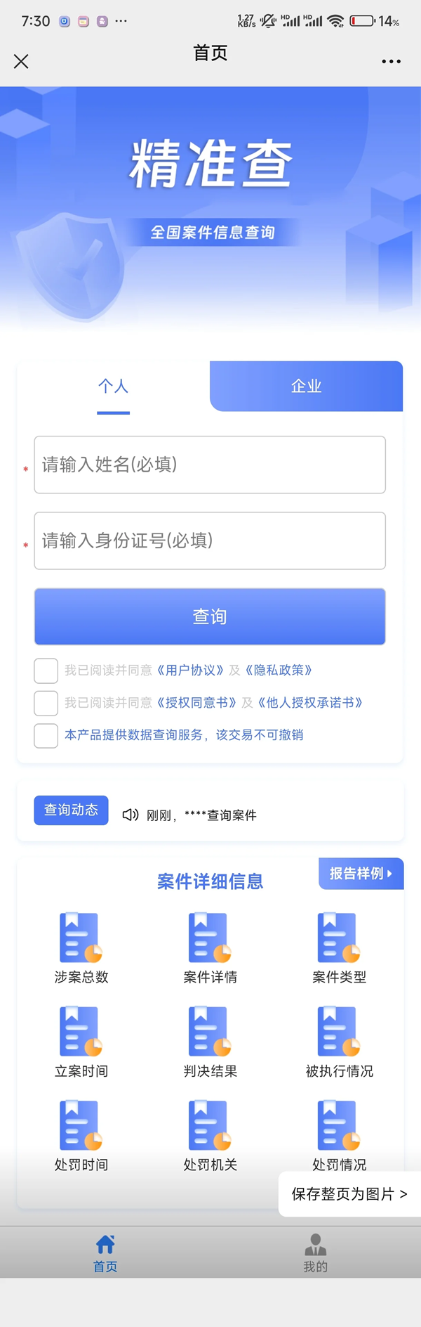 PHP精准查全国个人企业司法涉诉涉案背调查询全开源源码-1 全国个人企业司法涉诉涉案背调查询系统源码