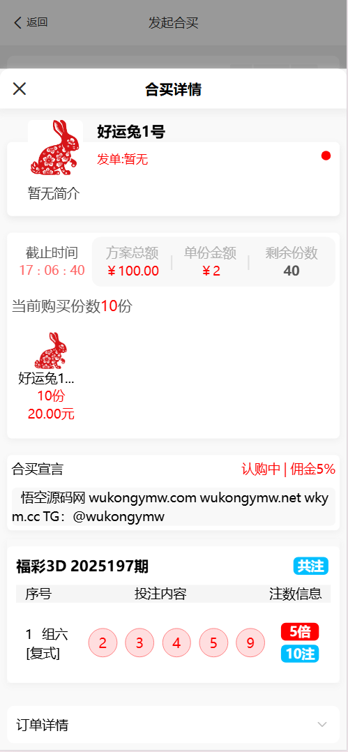 【亲测】好运兔助手体育彩票门店专用源码/竞彩足球+竞彩篮球+合买+跟单/前端uniapp纯源码+后端php-wukongymw.com-悟空源码网 好运兔助手体育彩票门店专用源码/竞彩足球+竞彩篮球+合买+跟单/前端uniapp纯源码+后端php