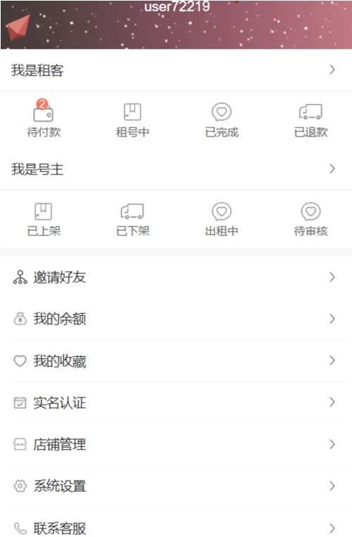 vue源代码租号系统,账号出租系统,账号出租平台源码