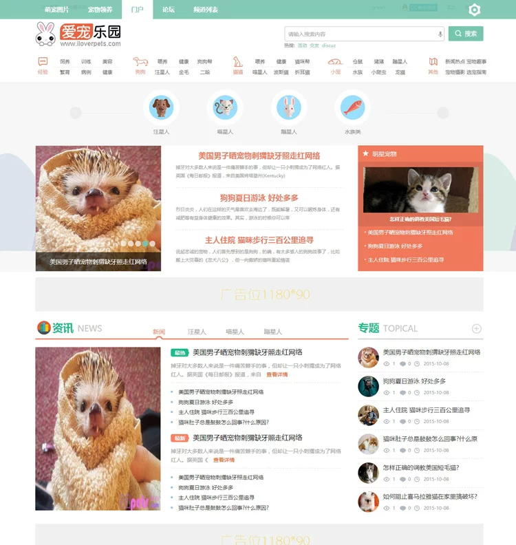 discuz迪恩宠物社区模板 宠物论坛网站源码 discuz迪恩宠物社区模板 宠物论坛网站源码