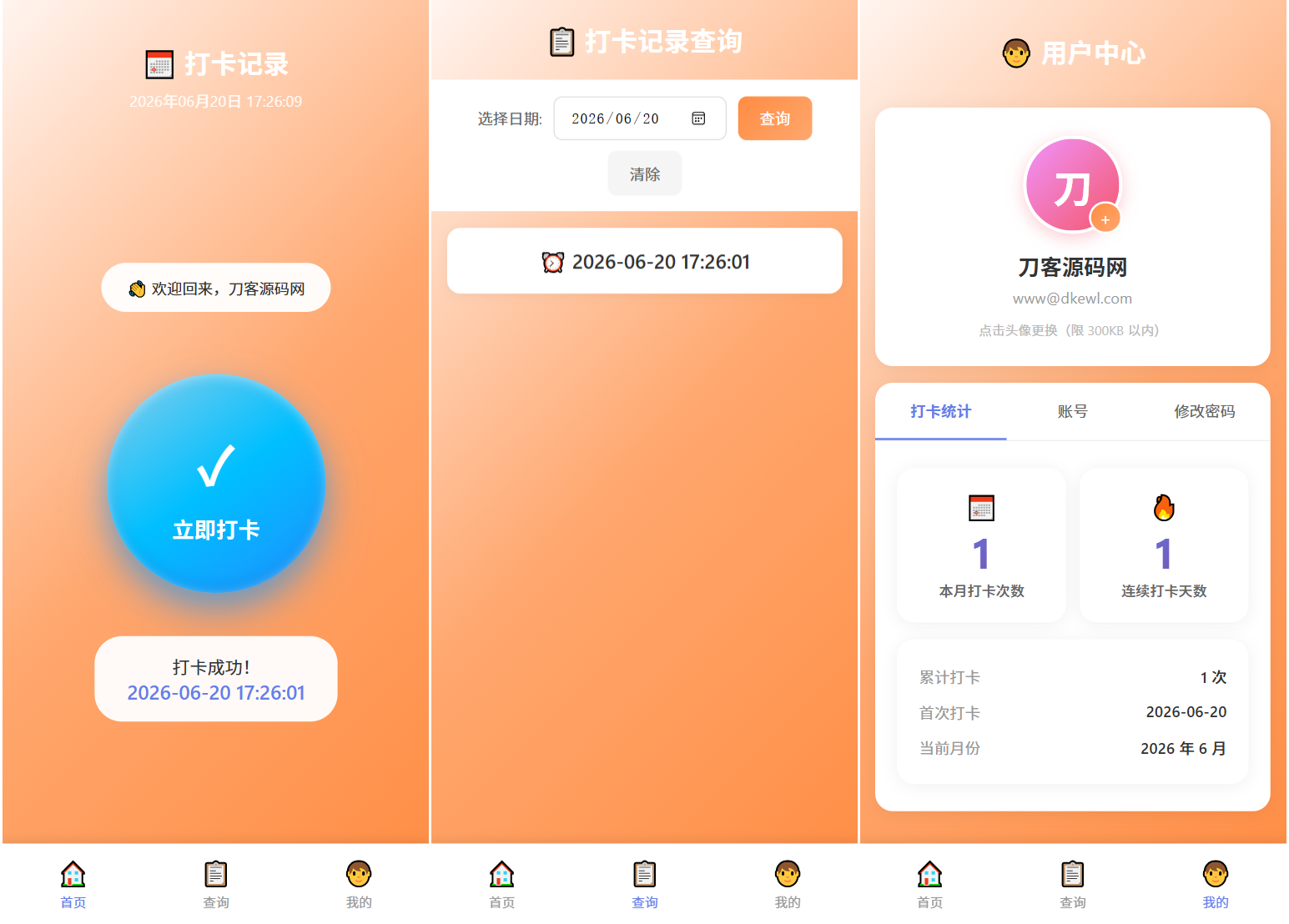 1781947813867244.png 多用户上班打卡系统源码|支持记录查询+统计分析/考勤打卡系统源码