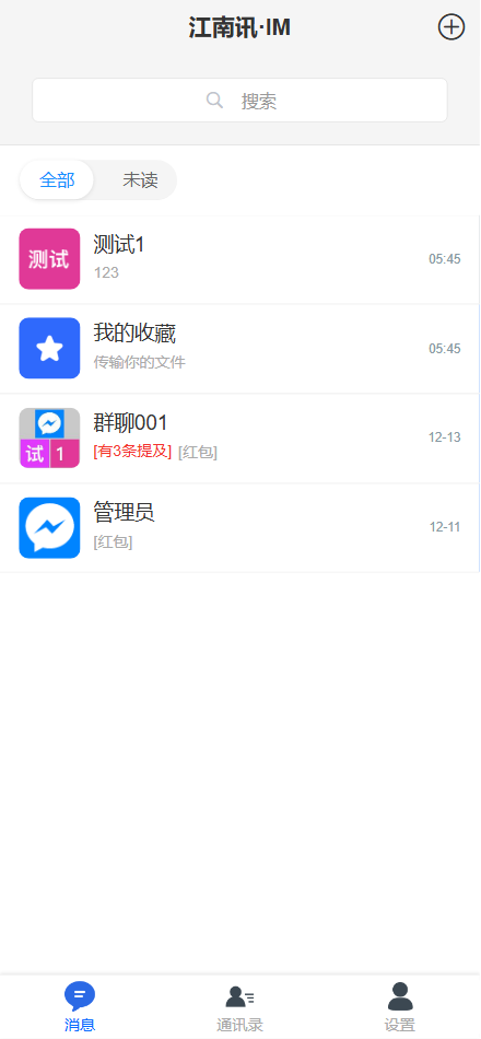 【售】江南讯IM多语言即时通讯系统/im即时通讯/im聊天/音视频通话/消息推送/前端uniapp纯源码+后端php-wukongymw.com-悟空源码网 IM多语言即时通讯系统/im即时通讯/im聊天/音视频通话/消息推送/前端uniapp纯源码+后端php