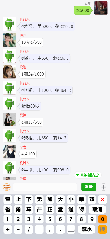 【亲测】澳8番摊机器人源码/番摊彩票聊天室源码/机器人自动控盘/前端html+后端PHP-wukongymw.com-悟空源码网 澳8番摊机器人源码/番摊彩票聊天室源码/机器人自动控盘/前端html+后端PHP
