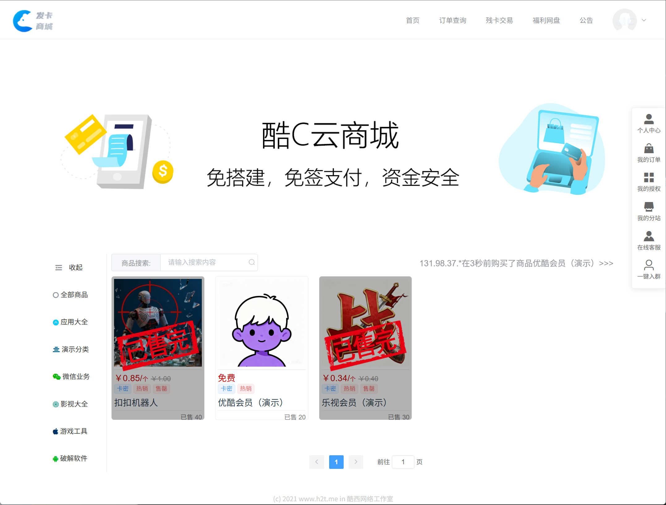 酷C发卡网多种支付支持分站 易语言开源