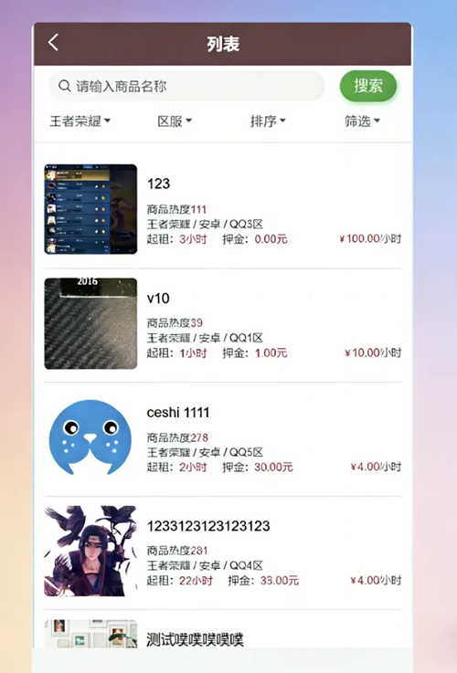 vue源代码租号系统,账号出租系统,账号出租平台源码