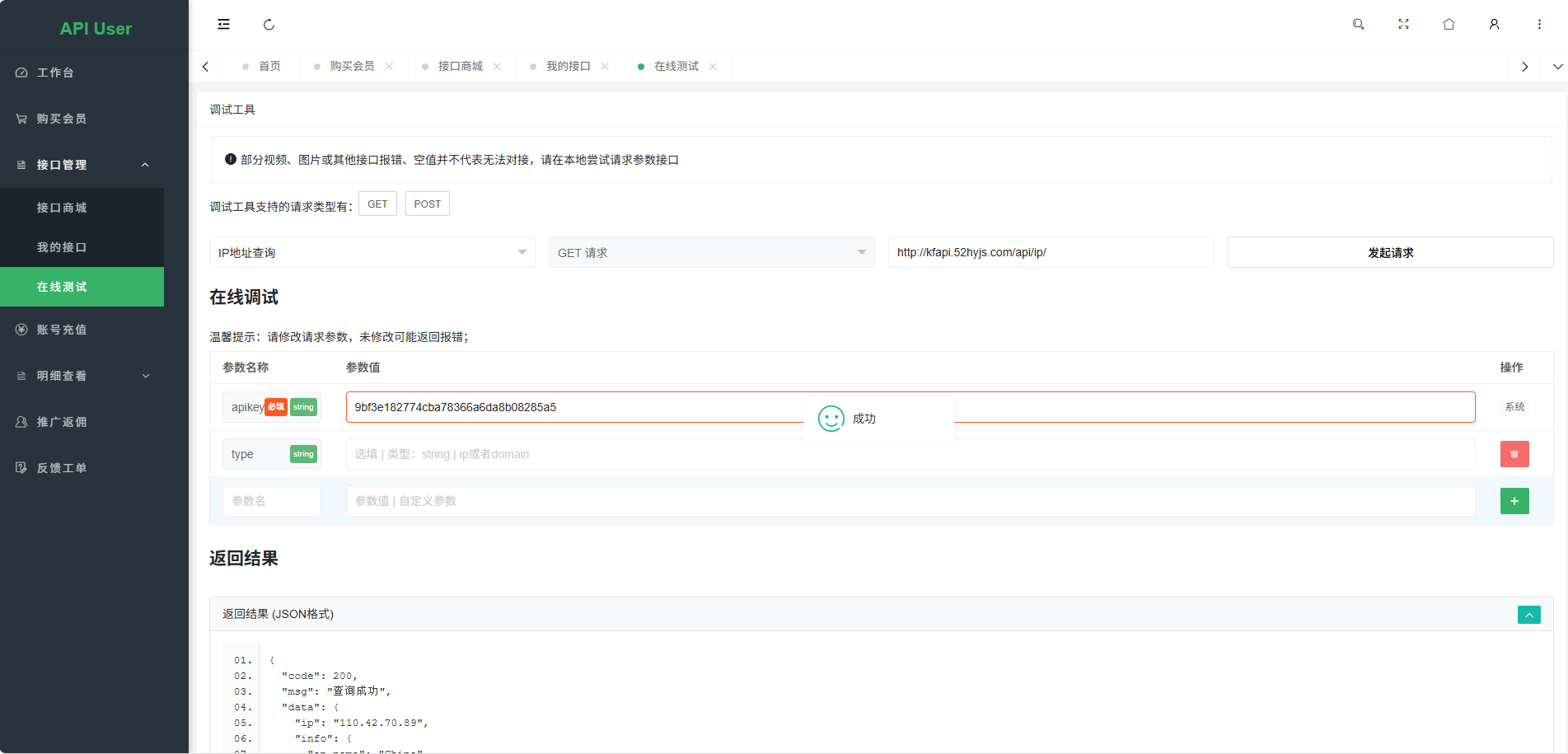 1768558153547068.png 幻影API聚合管理系统源码
