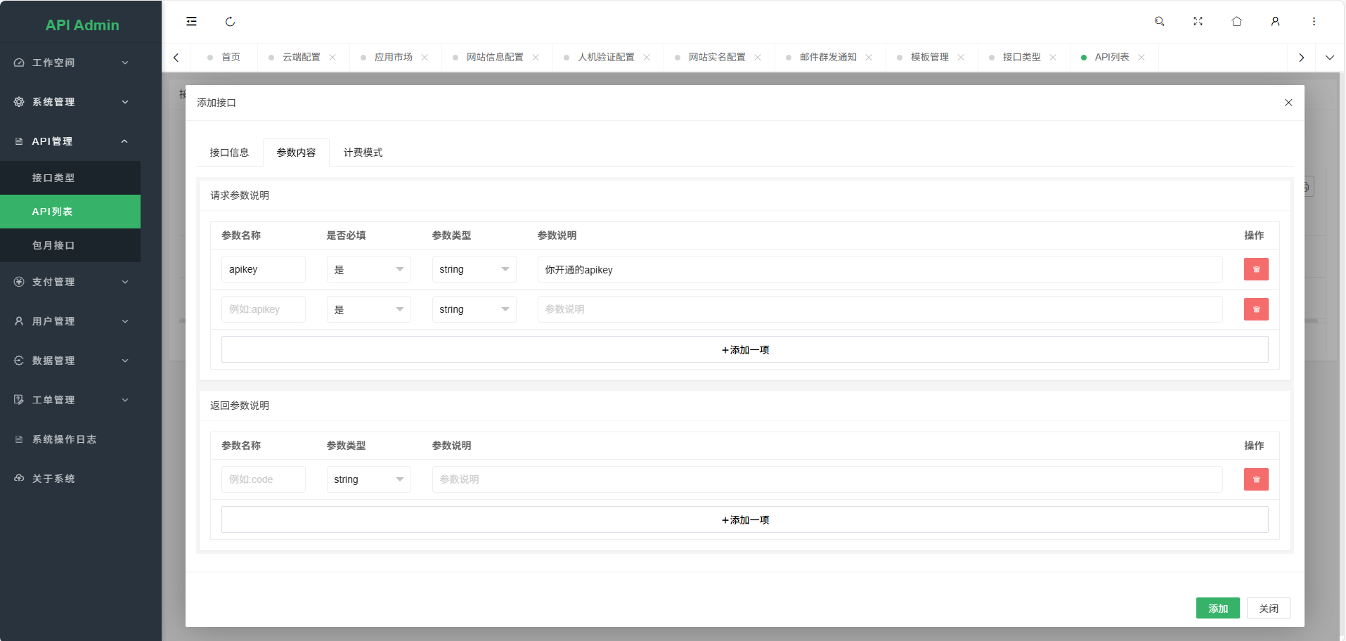 1768558209368561.png 幻影API聚合管理系统源码