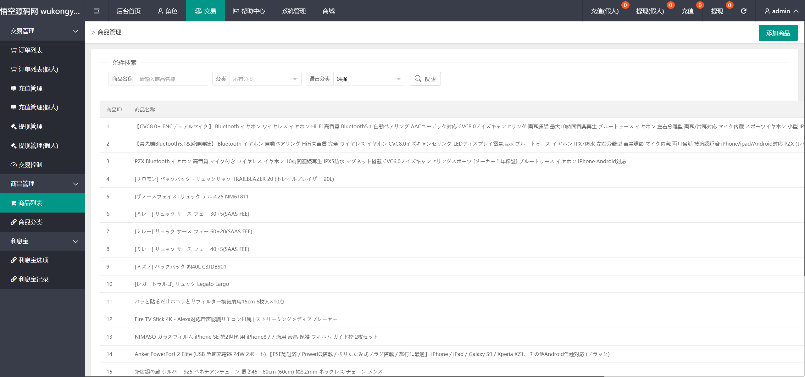 【亲测】4语言亚马逊海外刷单抢单源码/前端html+后端php-wukongymw.com-悟空源码网 4语言亚马逊海外刷单抢单源码/前端html+后端php