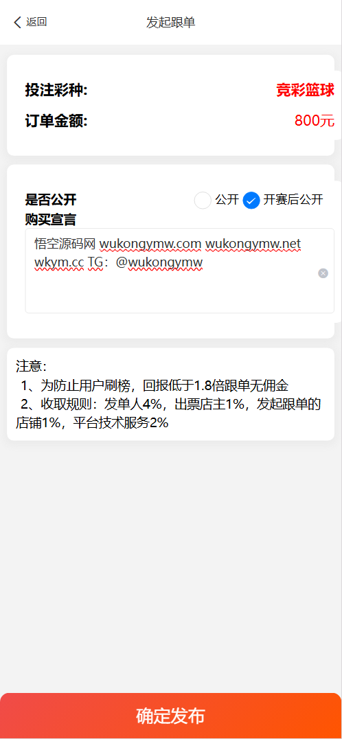 【亲测】好运兔助手体育彩票门店专用源码/竞彩足球+竞彩篮球+合买+跟单/前端uniapp纯源码+后端php-wukongymw.com-悟空源码网 好运兔助手体育彩票门店专用源码/竞彩足球+竞彩篮球+合买+跟单/前端uniapp纯源码+后端php