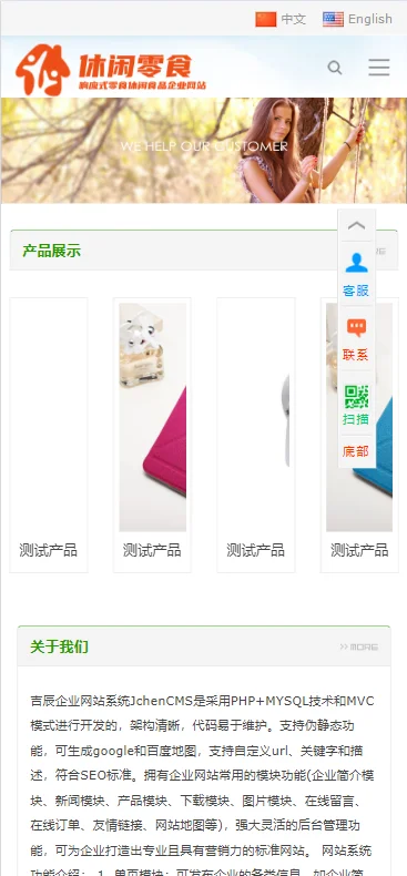Thinkphp中英文伪静态企业网站完整源码