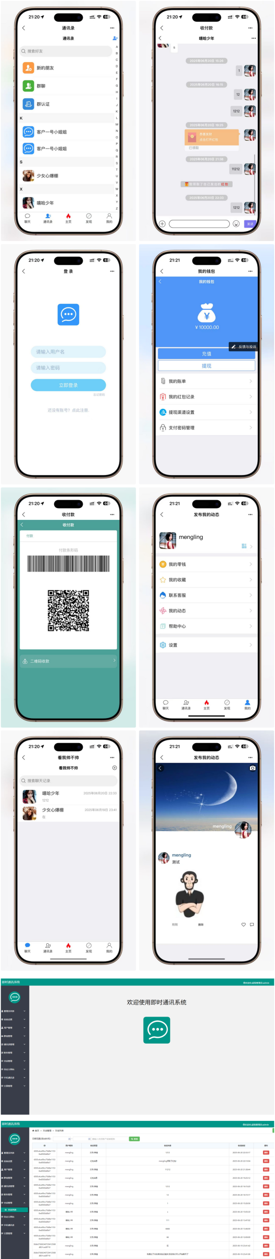 即时通讯系统源码(ThinkPHP+Workerman+Vue.js)支持红包收发/分销体系/多端适配