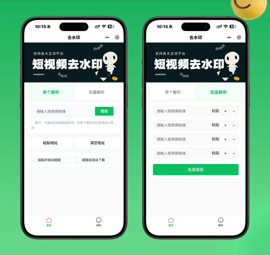 1781079151422428.png 2026最新去水印小程序源码 v1.6.5 带流量主