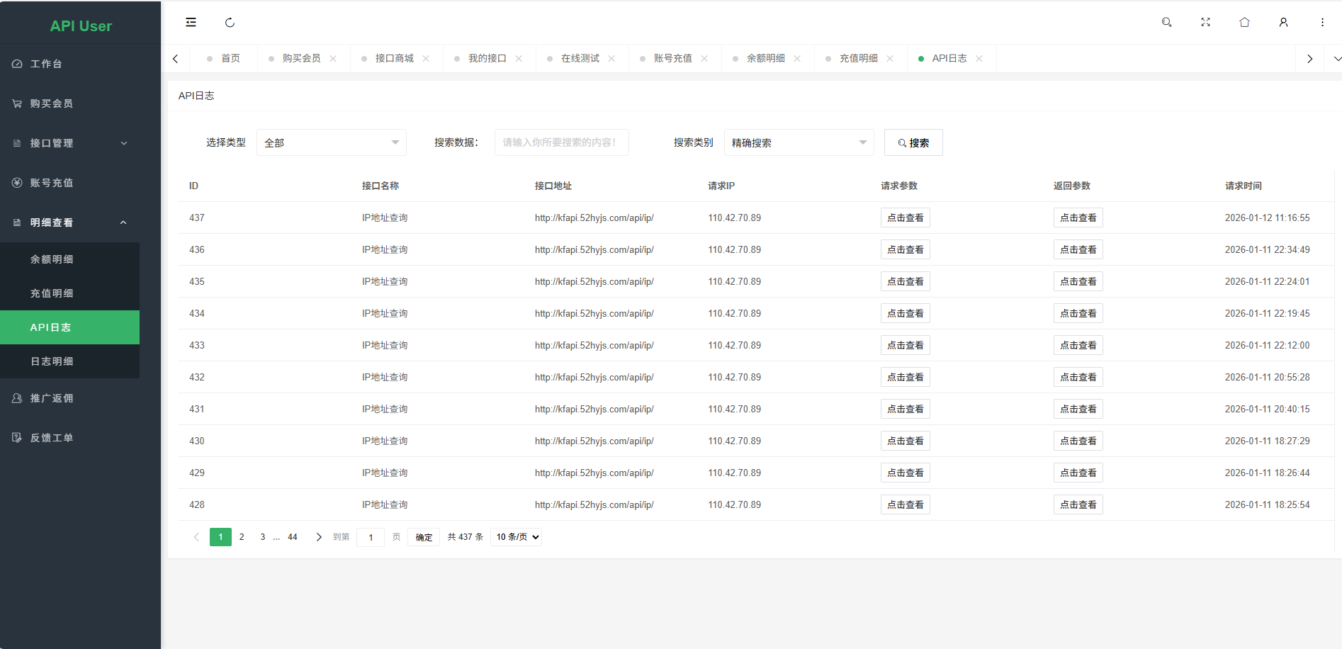 1768558162903425.png 幻影API聚合管理系统源码