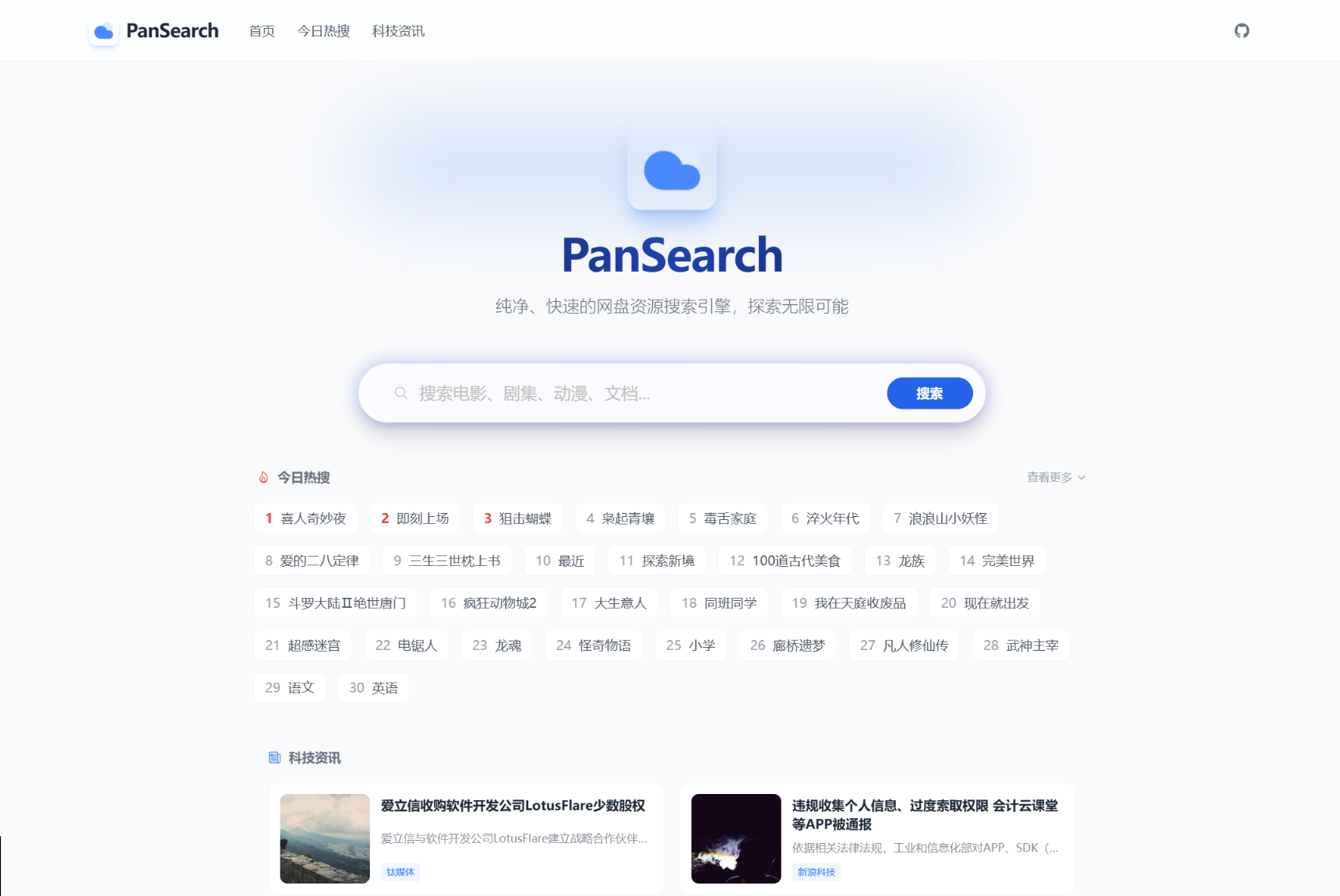 1765466481891184.png PanSearch – 网盘影视资源搜索聚合工具源码