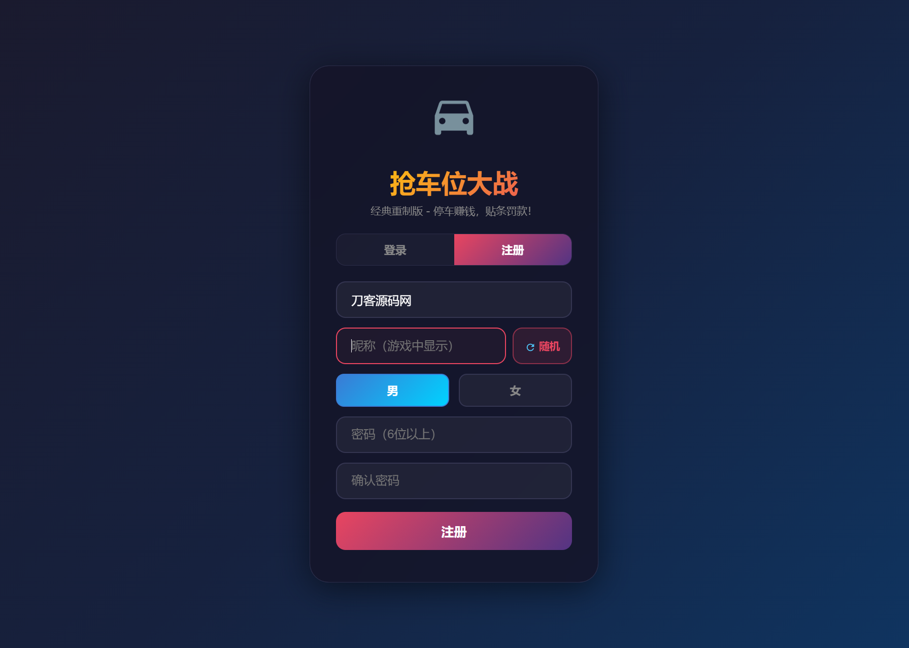 1781077315645304.png 网页抢车位游戏源码 全开源