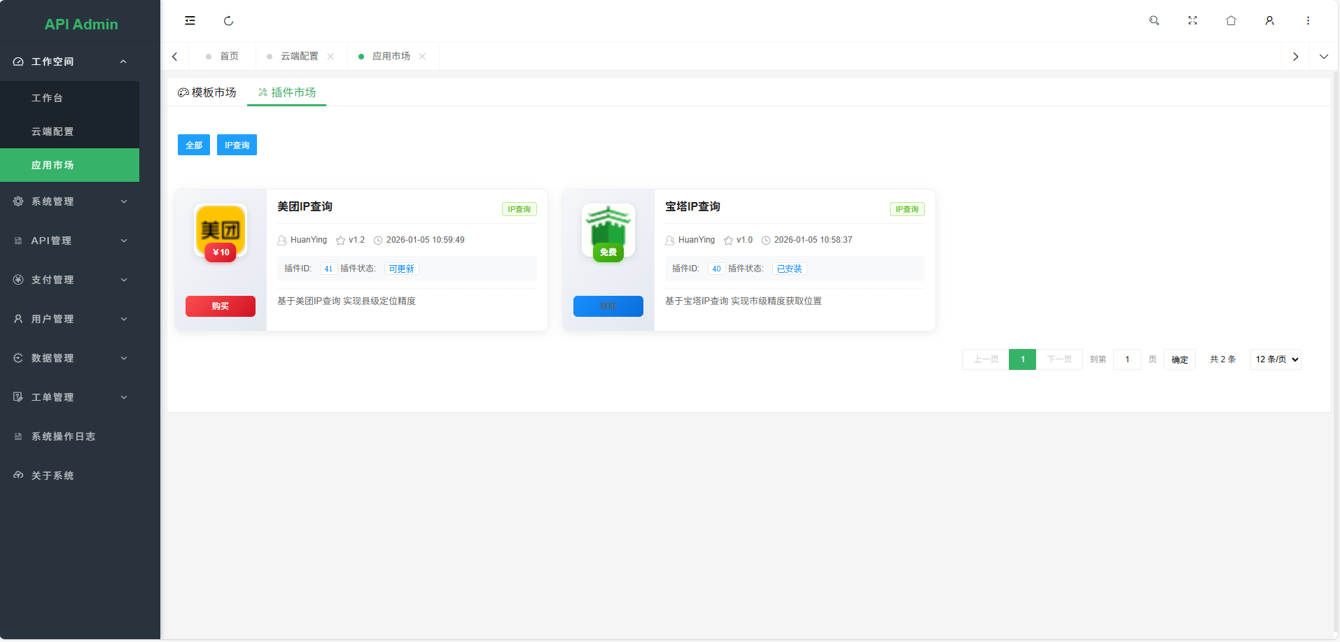 1768558188601440.png 幻影API聚合管理系统源码