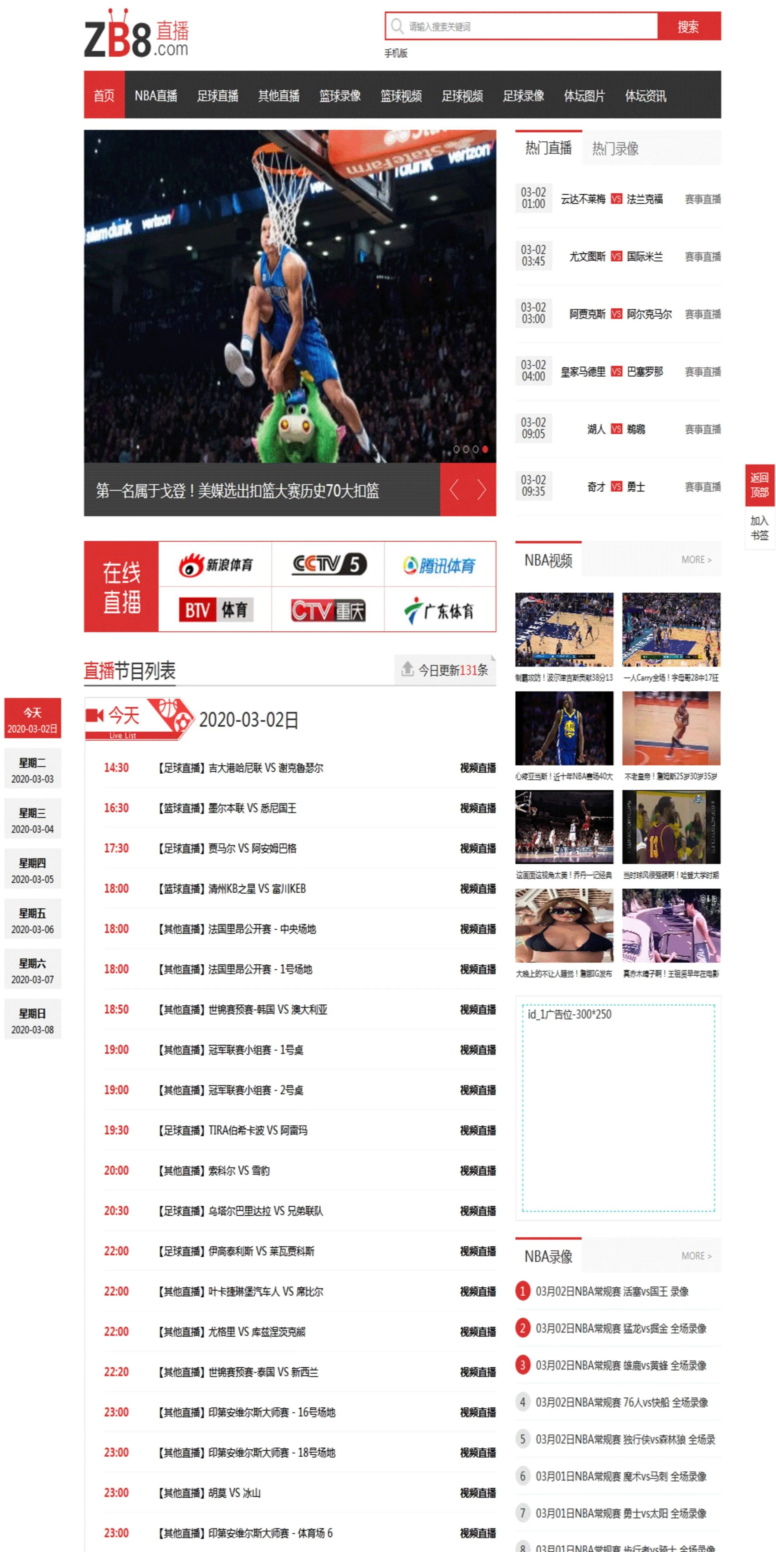 帝国CMS体育直播赛事模板NBA篮足球比分比赛录像视频资讯网站源码 帝国CMS体育直播赛事模板NBA篮足球比分比赛录像视频资讯网站源码