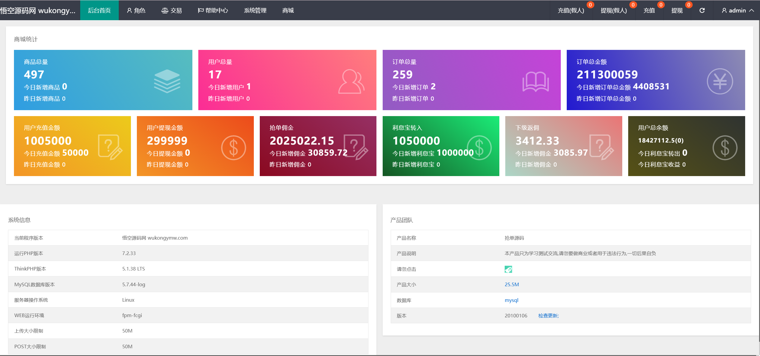 【亲测】4语言亚马逊海外刷单抢单源码/前端html+后端php-wukongymw.com-悟空源码网 4语言亚马逊海外刷单抢单源码/前端html+后端php