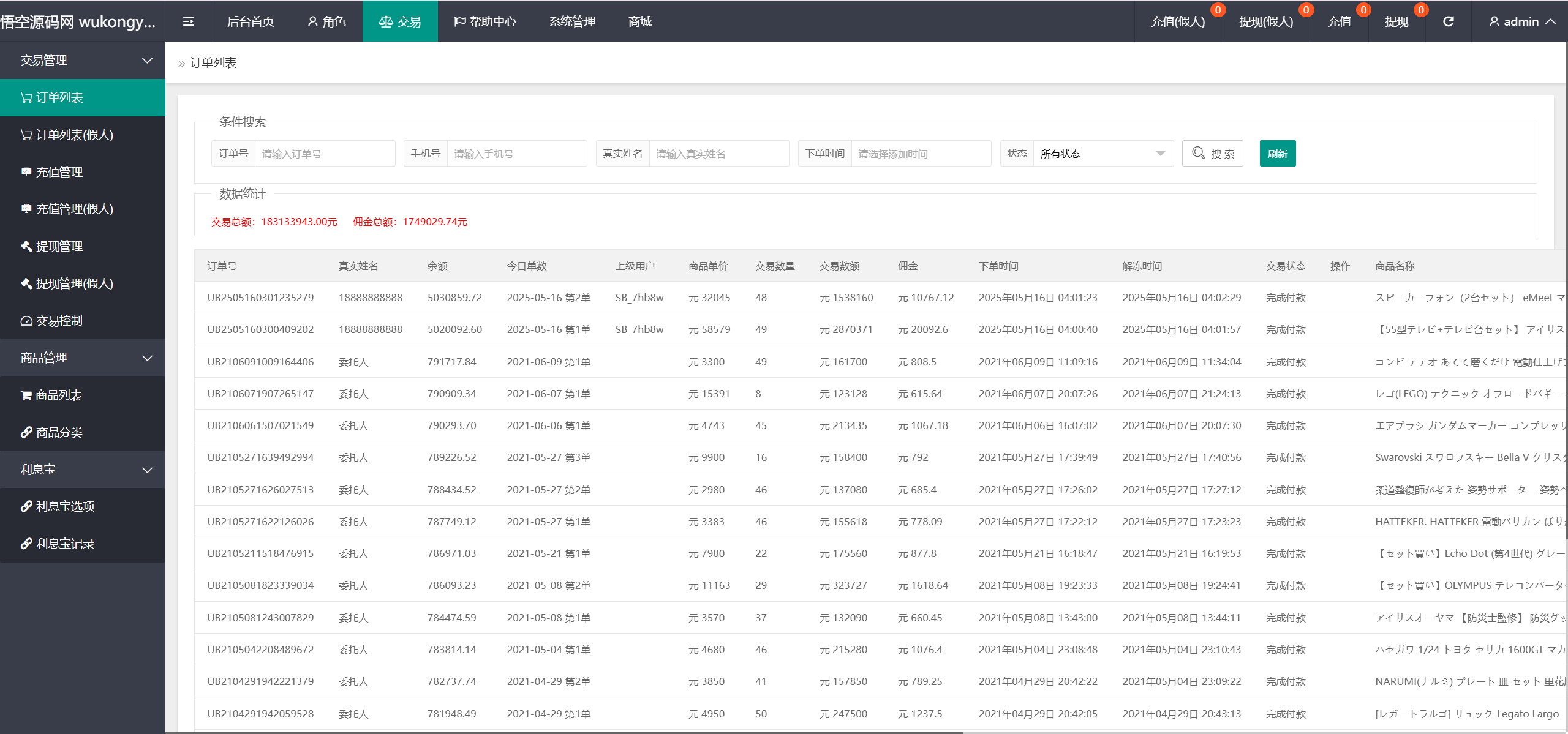 【亲测】4语言亚马逊海外刷单抢单源码/前端html+后端php-wukongymw.com-悟空源码网 4语言亚马逊海外刷单抢单源码/前端html+后端php