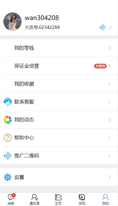 即时通信/IM/包含vue源码+视频教程-wukongymw.com-悟空源码网 火讯即时通信/IM/包含vue源码+视频教程