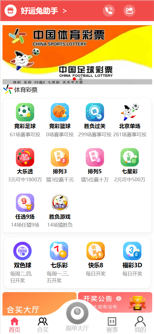 【亲测】好运兔助手体育彩票门店专用源码/竞彩足球+竞彩篮球+合买+跟单/前端uniapp纯源码+后端php-wukongymw.com-悟空源码网 好运兔助手体育彩票门店专用源码/竞彩足球+竞彩篮球+合买+跟单/前端uniapp纯源码+后端php