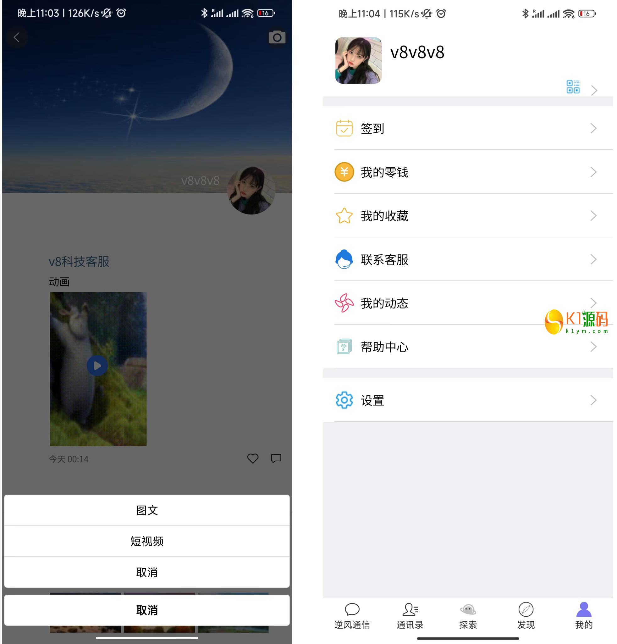 uniapp版即时通讯IM社交交友聊天语音视频通话双端APP+搭建视频教程插图3 uniapp版即时通讯IM社交交友聊天语音视频通话双端APP+搭建视频教程