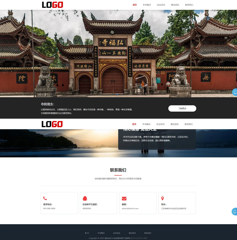 (自适应手机端)寺庙佛教网站模板 佛法寺庙网站源码 PbootCMS内核