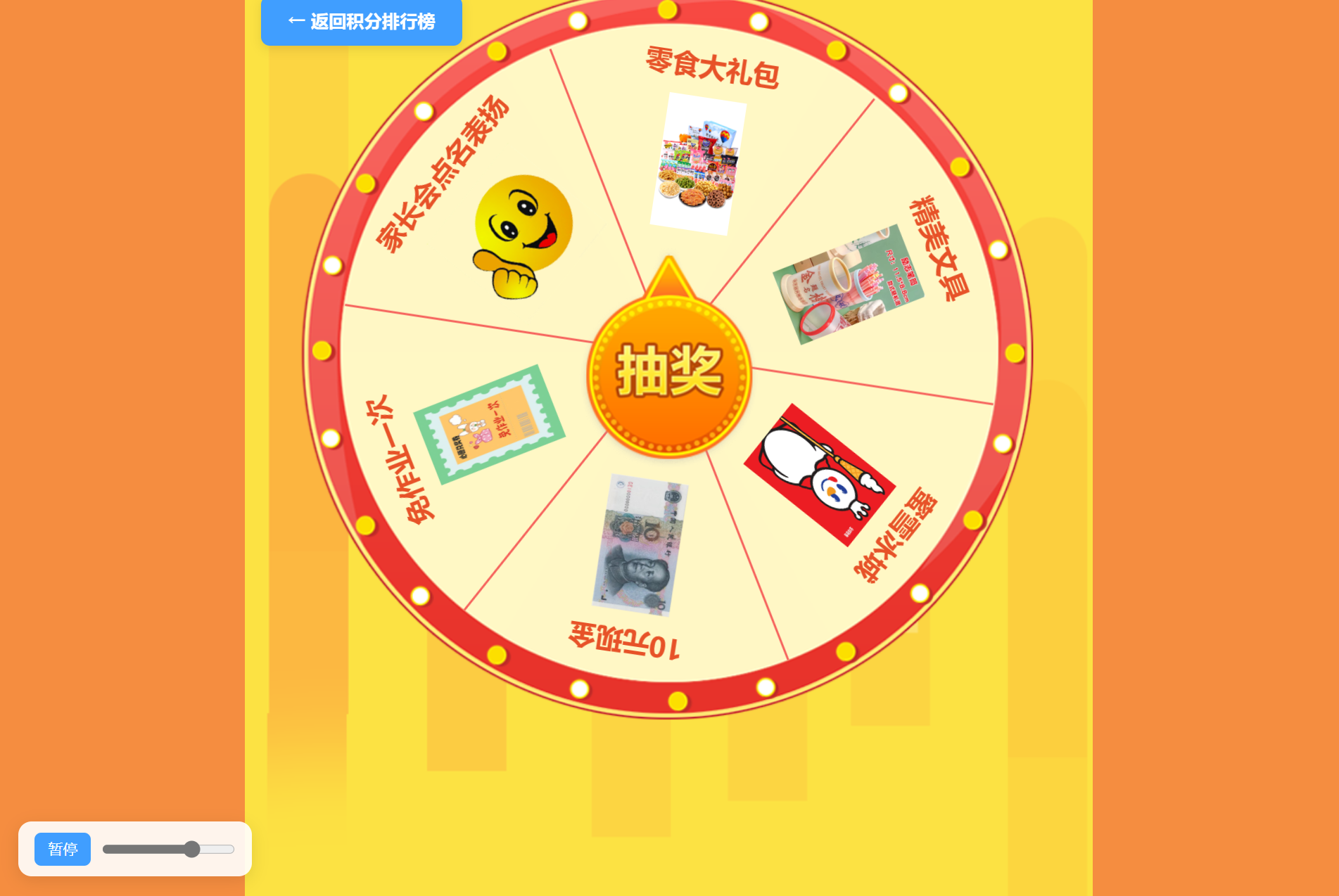 1778947910930729.png 班级学生平时表现记录 积分抽奖系统源码 全开源